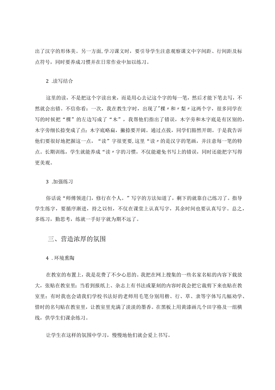 姿势和习惯成就”笔“生之路论文.docx_第3页