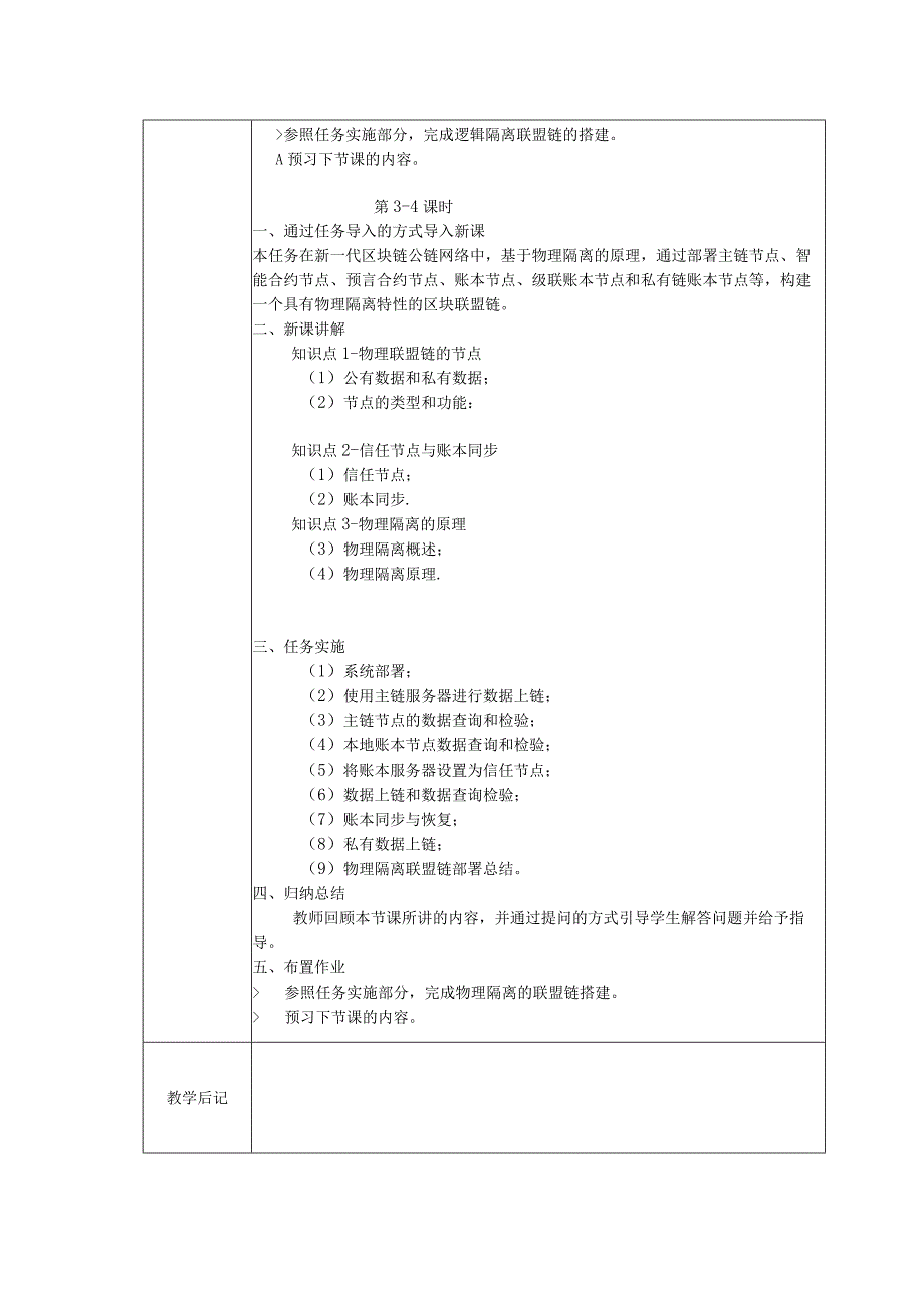 区块链技术原理与应用 教案 项目8 构建联盟链.docx_第3页