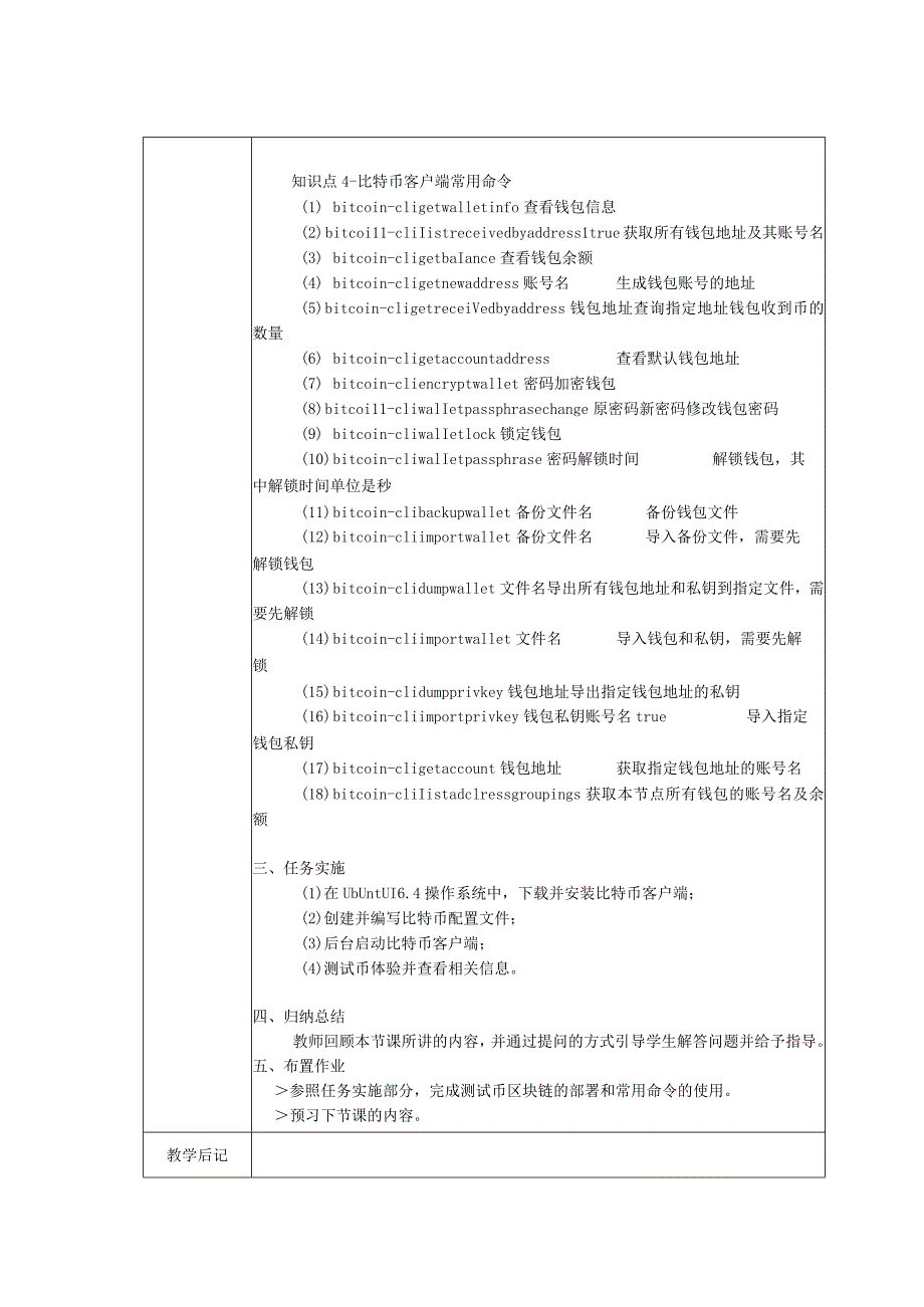 区块链技术原理与应用 教案全套 项目1--11 初识区块链1.0教学设计--- 国产加密链式数据库.docx_第3页