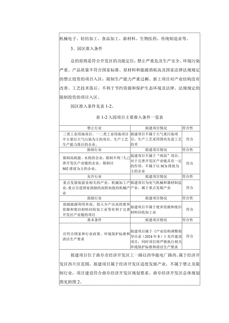 年产 OPGW 光缆 20000 千米和 OPGW 光缆光单元 30000 千米项目环评报告表.docx_第3页