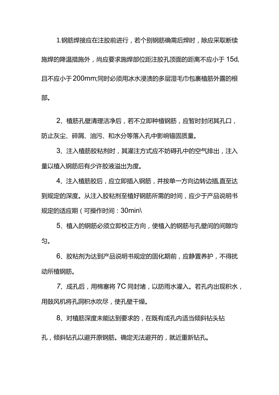 植筋拉拔试验检测方案.docx_第2页