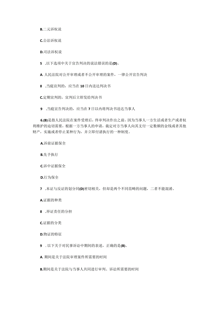 电大法律事务专科民事诉讼法学期末考试试卷含答案（2024年1月）.docx_第2页