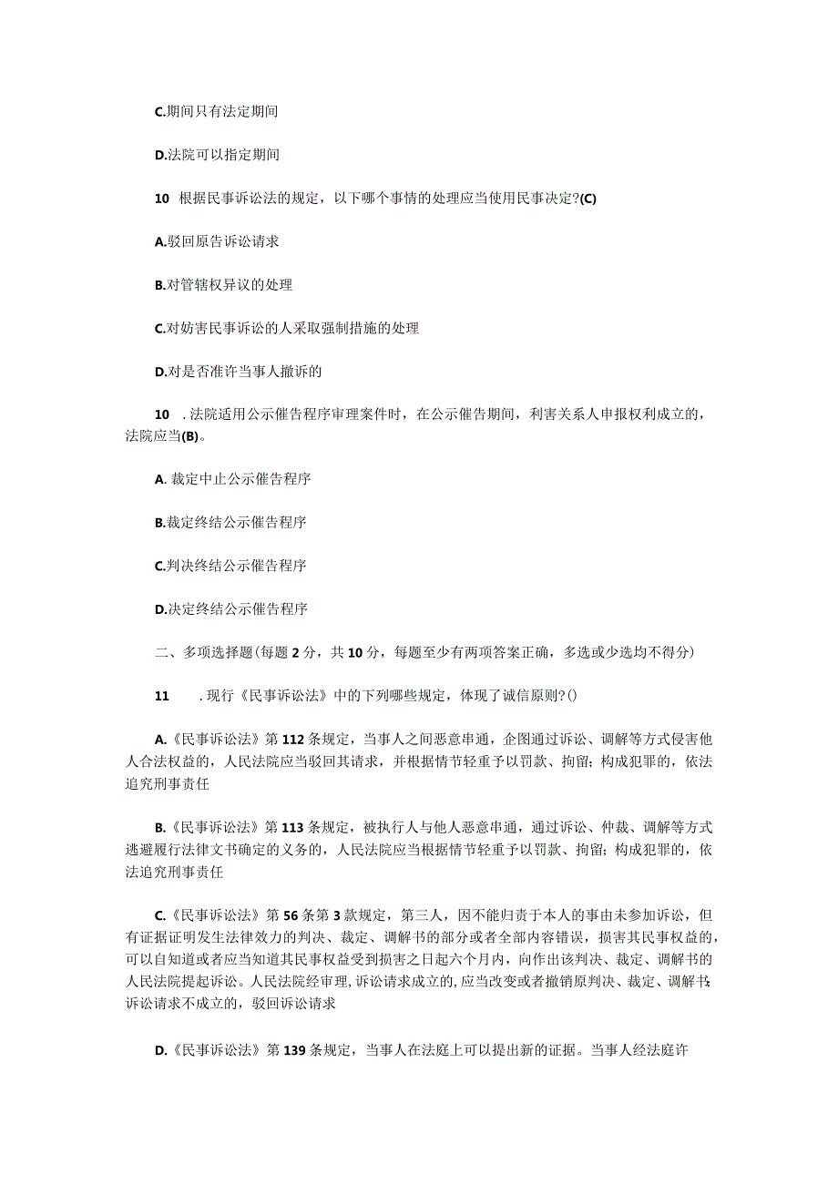 电大法律事务专科民事诉讼法学期末考试试卷含答案（2024年1月）.docx_第3页