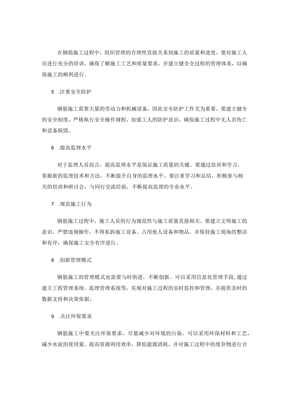 探索钢筋施工技巧与监理经验分享的实践路径.docx_第2页