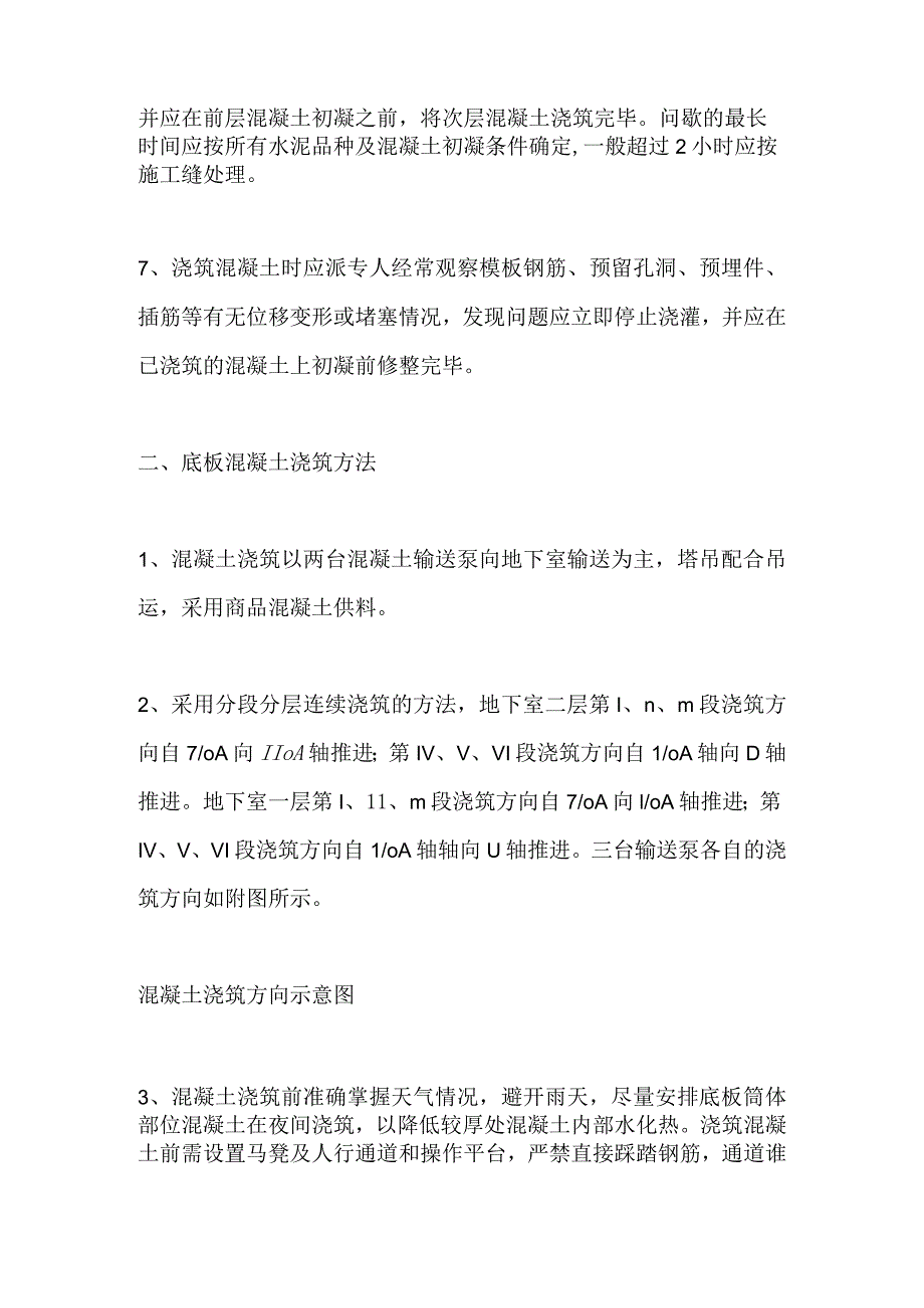 混凝土浇筑施工、震动棒使用方法全攻略全套.docx_第2页