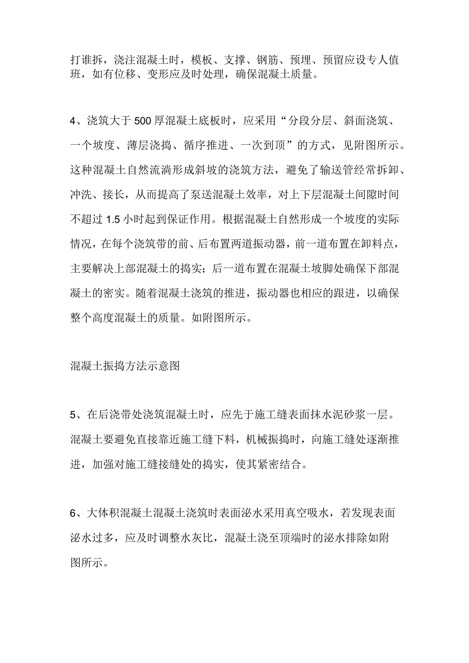 混凝土浇筑施工、震动棒使用方法全攻略全套.docx_第3页