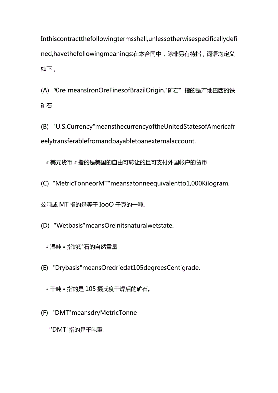 巴西铁矿石购销合同（中英文对照）.docx_第2页