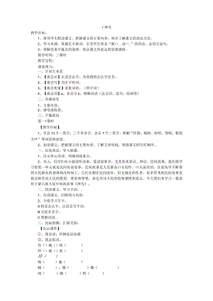 神鸟教案_幼儿小学教育-小学课件.docx