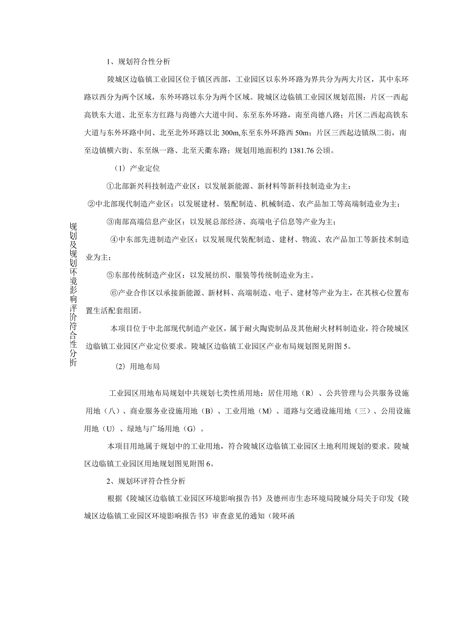 新型（建筑）耐火板深加工项目环评报告表.docx_第2页