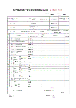 建筑给排水工程新规范表格20200107.docx