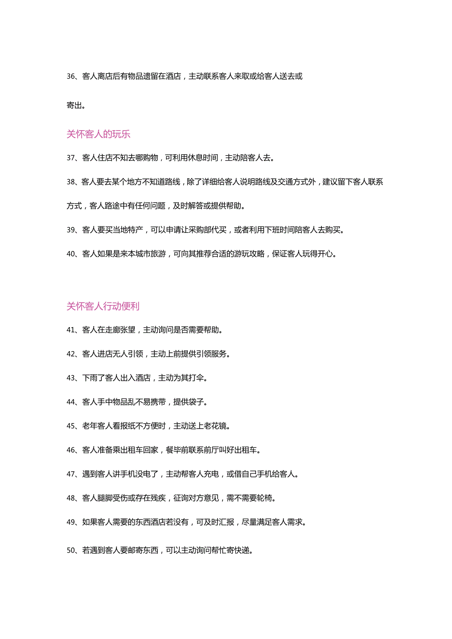 酒店行业的优质服务细节.docx_第3页