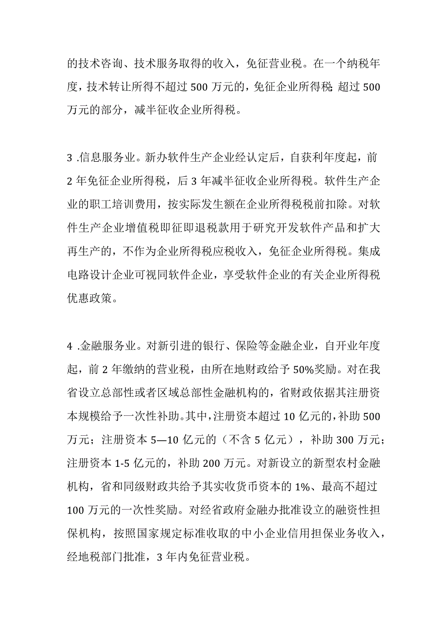 皖政[2011]109号安徽省人民政府关于印发进一步支持服务业加快发展若干政策的通知.docx_第2页