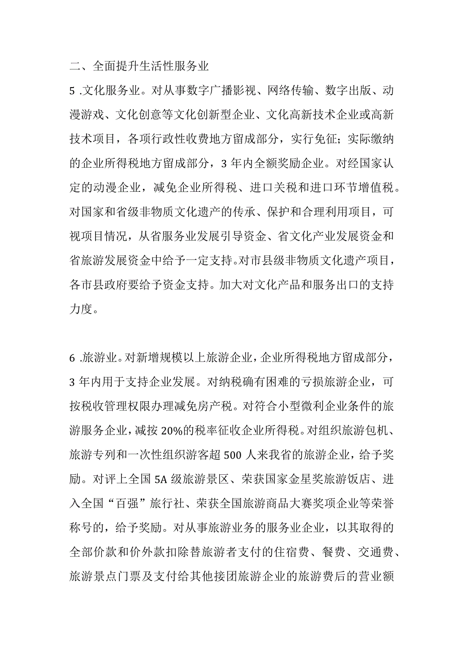 皖政[2011]109号安徽省人民政府关于印发进一步支持服务业加快发展若干政策的通知.docx_第3页