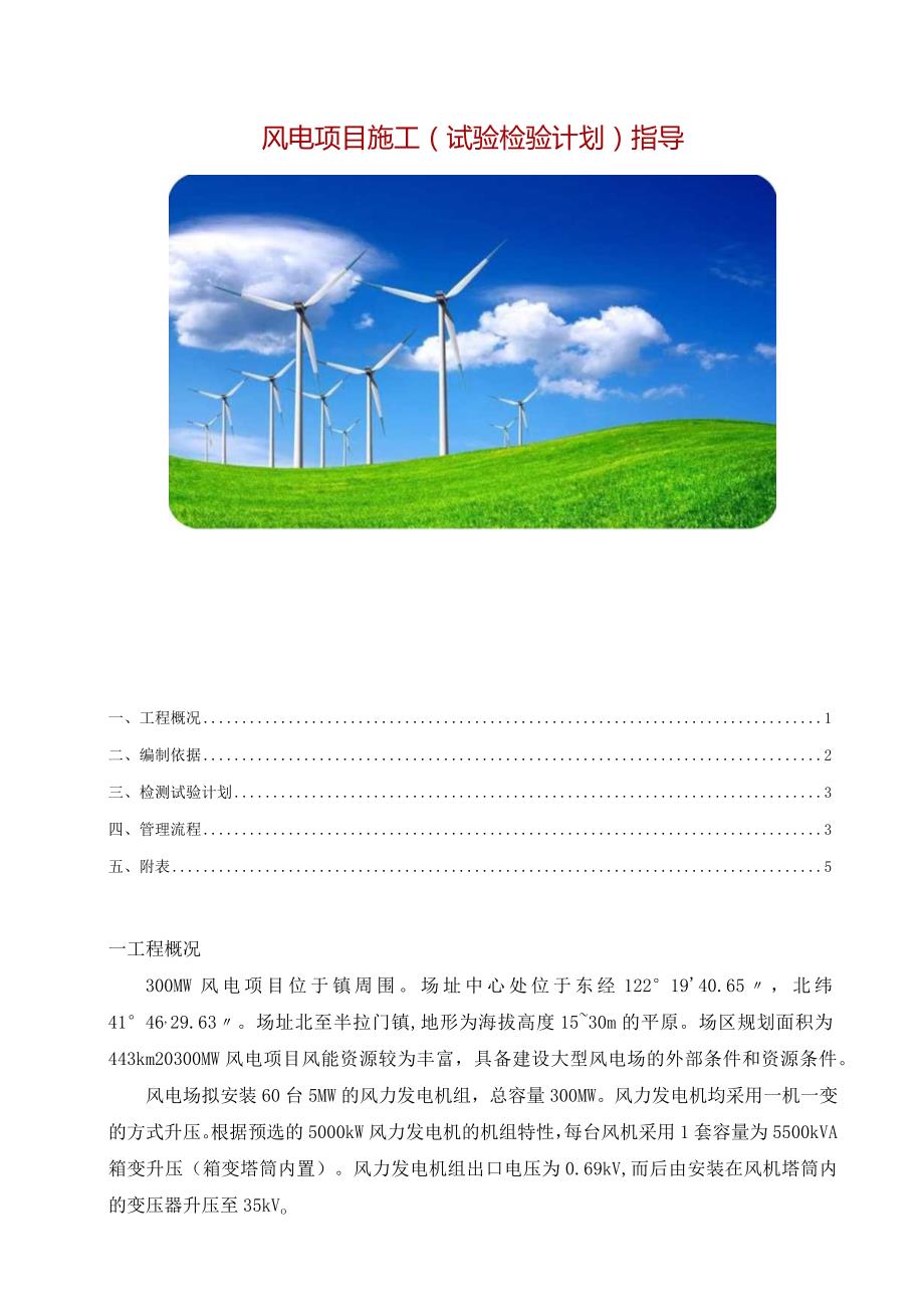 风电项目施工（试验检验计划）.docx_第1页