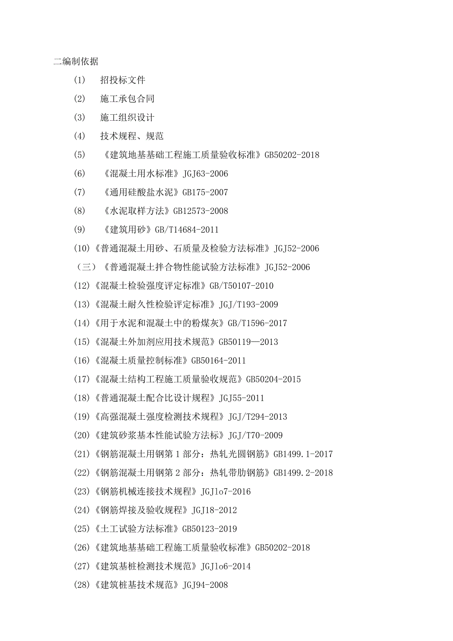 风电项目施工（试验检验计划）.docx_第2页