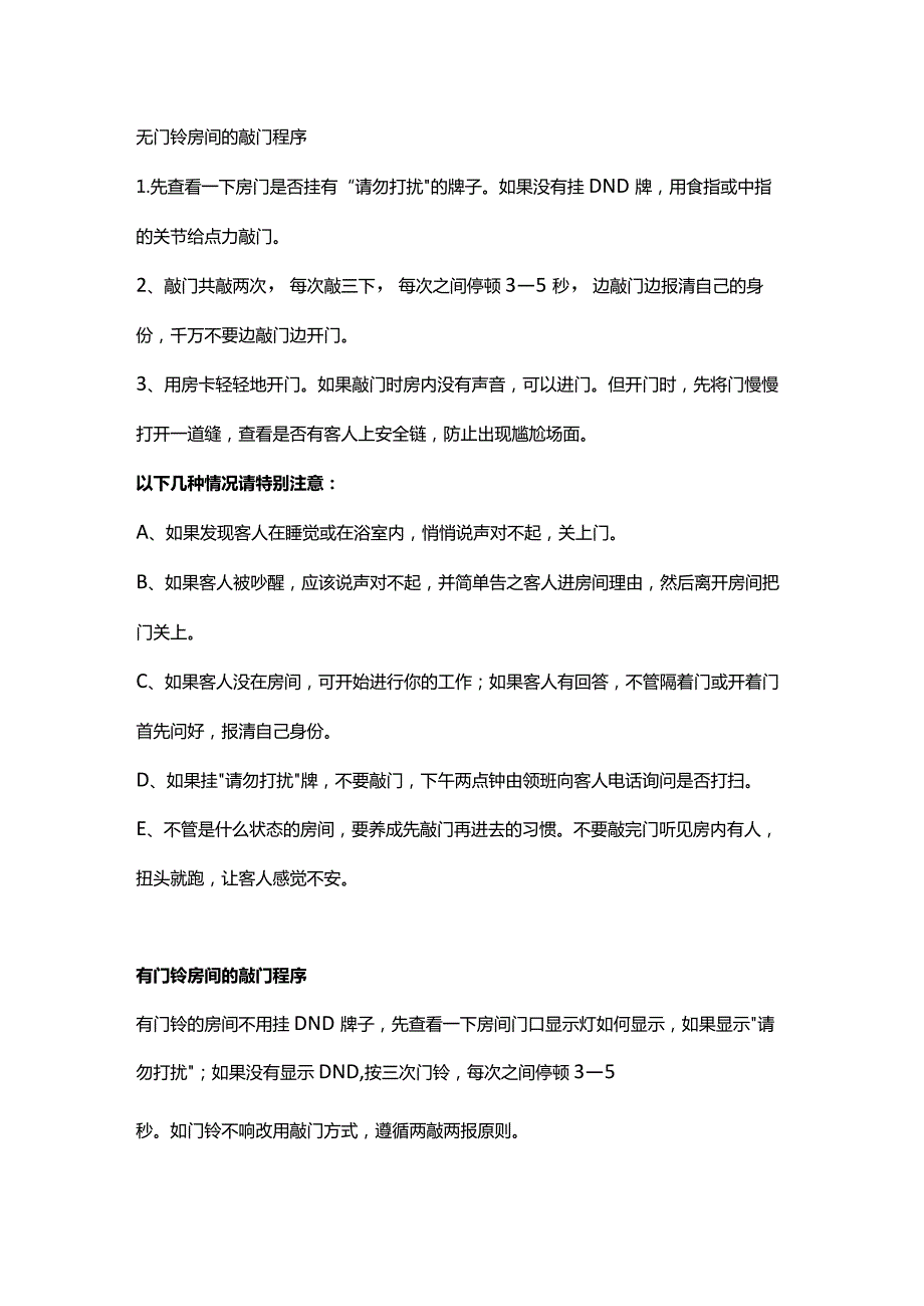 酒店客房实操知识多面解析.docx_第1页