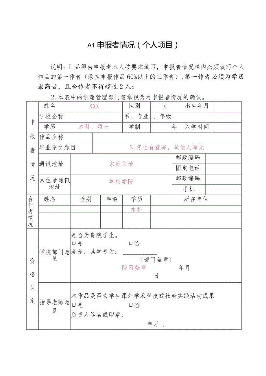 申报书模板回答你存在的问题.docx_第3页