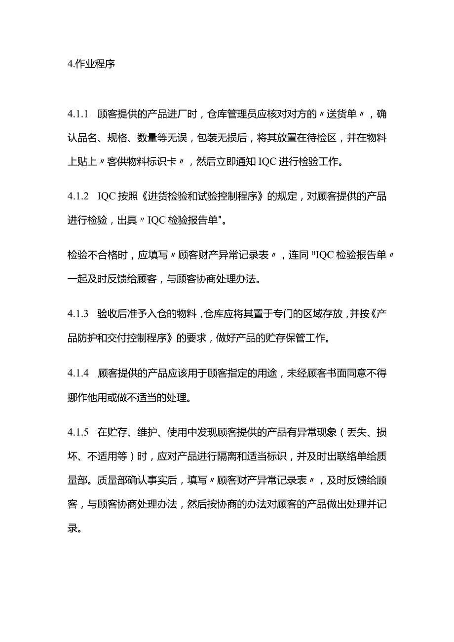 顾客财产管理制度全套.docx_第2页