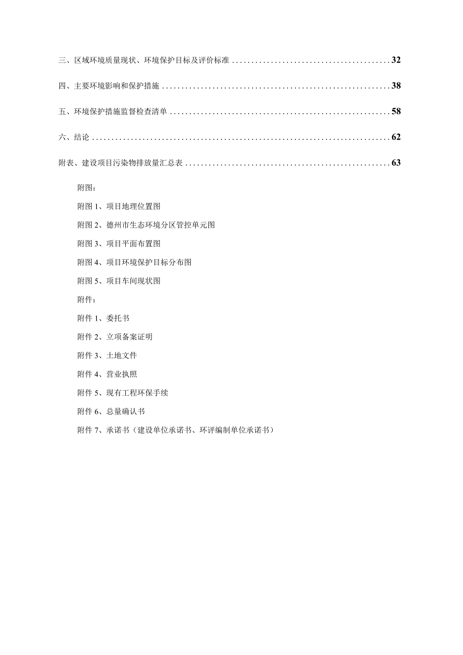 年扩产5000吨饲料项目环评报告表.docx_第2页