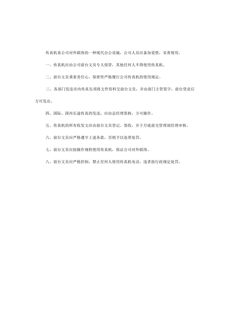 房地产公司总务管理制度汇编.docx_第1页