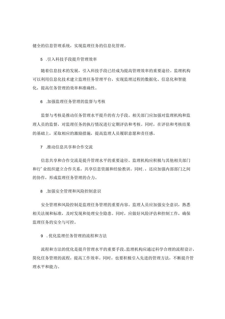 提升监理任务管理水平的有效方案研究.docx_第2页