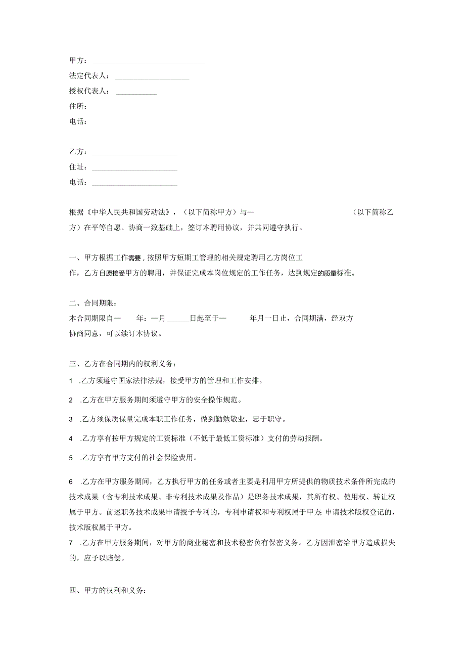 江苏省非全日制从业合同.docx_第2页