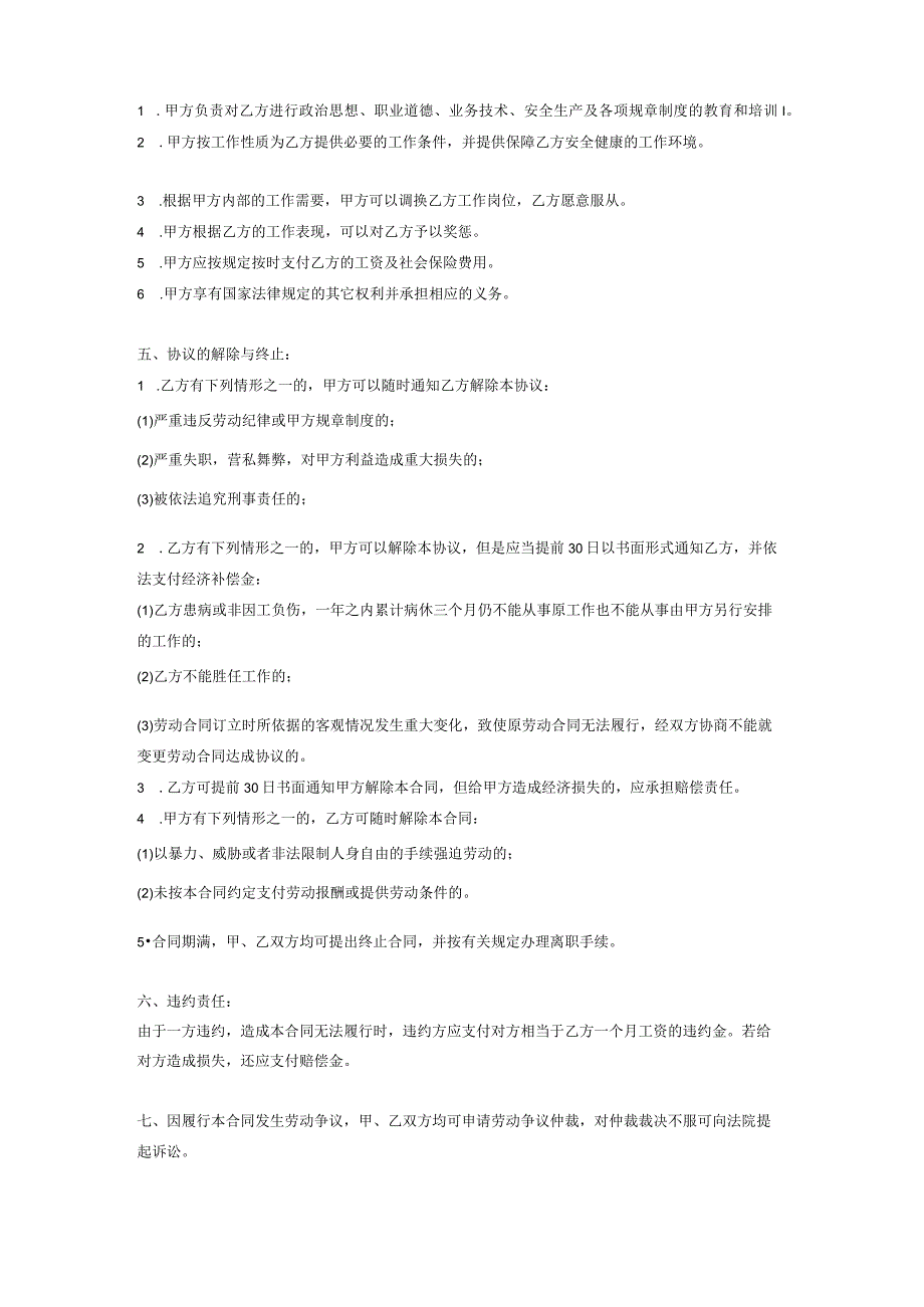 江苏省非全日制从业合同.docx_第3页