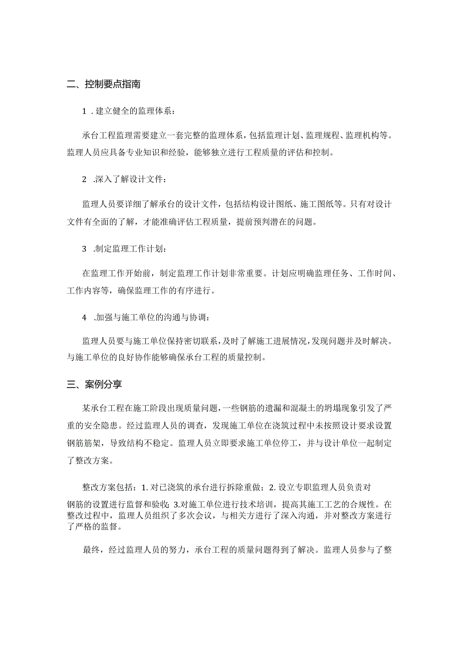 承台工程监理的质量验收标准与控制要点指南与案例分享.docx_第2页