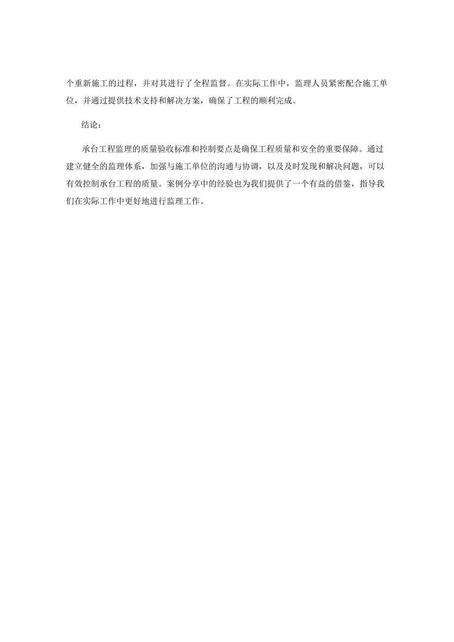 承台工程监理的质量验收标准与控制要点指南与案例分享.docx_第3页