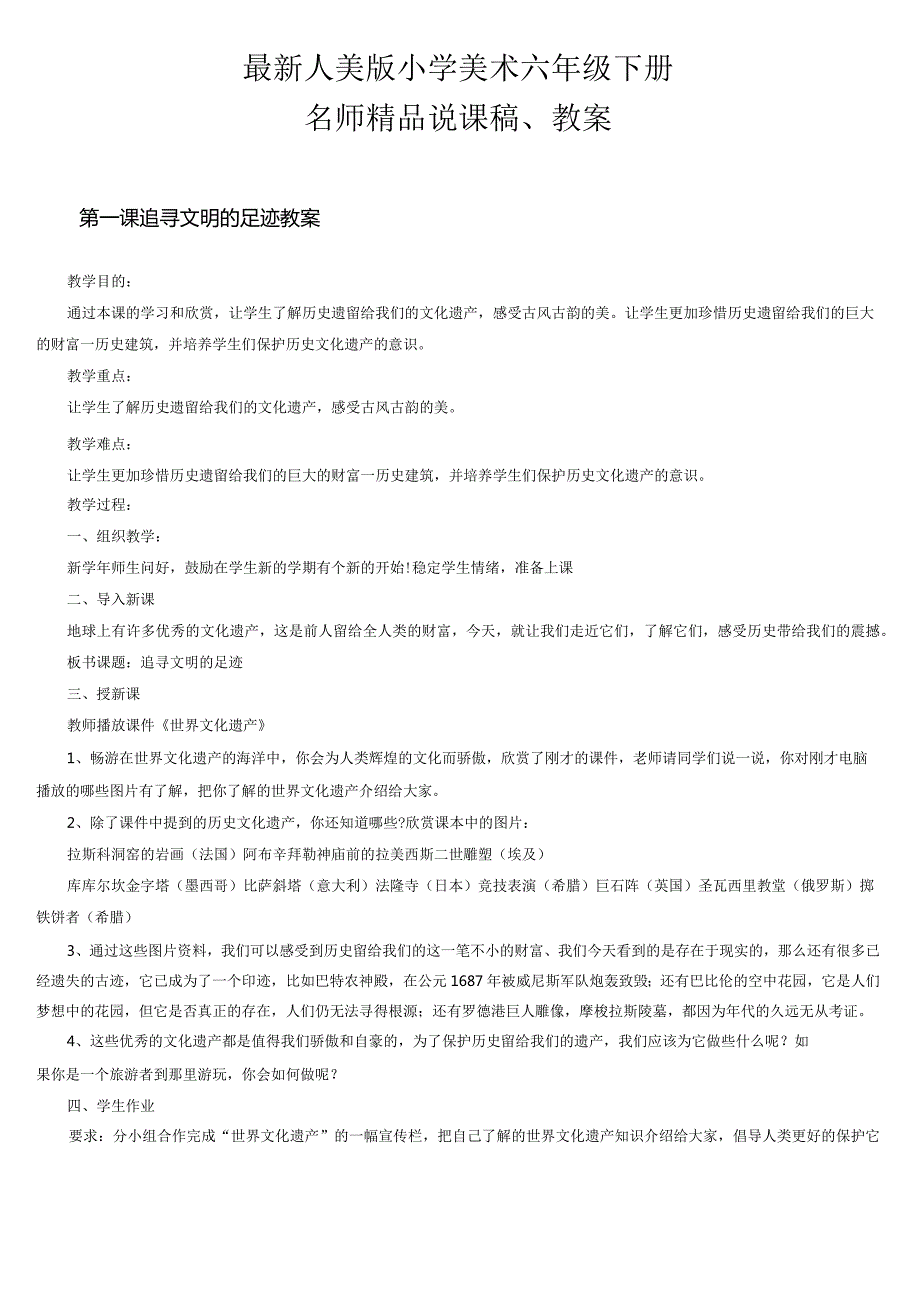 最新人美版小学六年级下册美术说课稿、教案全集.docx_第1页