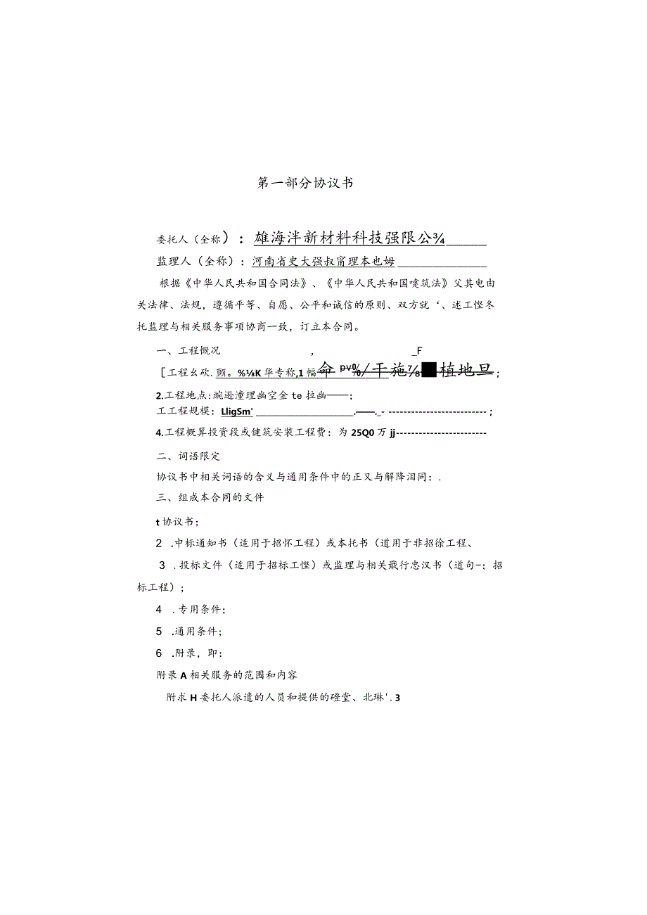 无中标、合同、竣工）JL-2019-383 朱炳皇 20000吨年呔哔克系列产品及2000吨年甜菊糖项目.docx_第2页