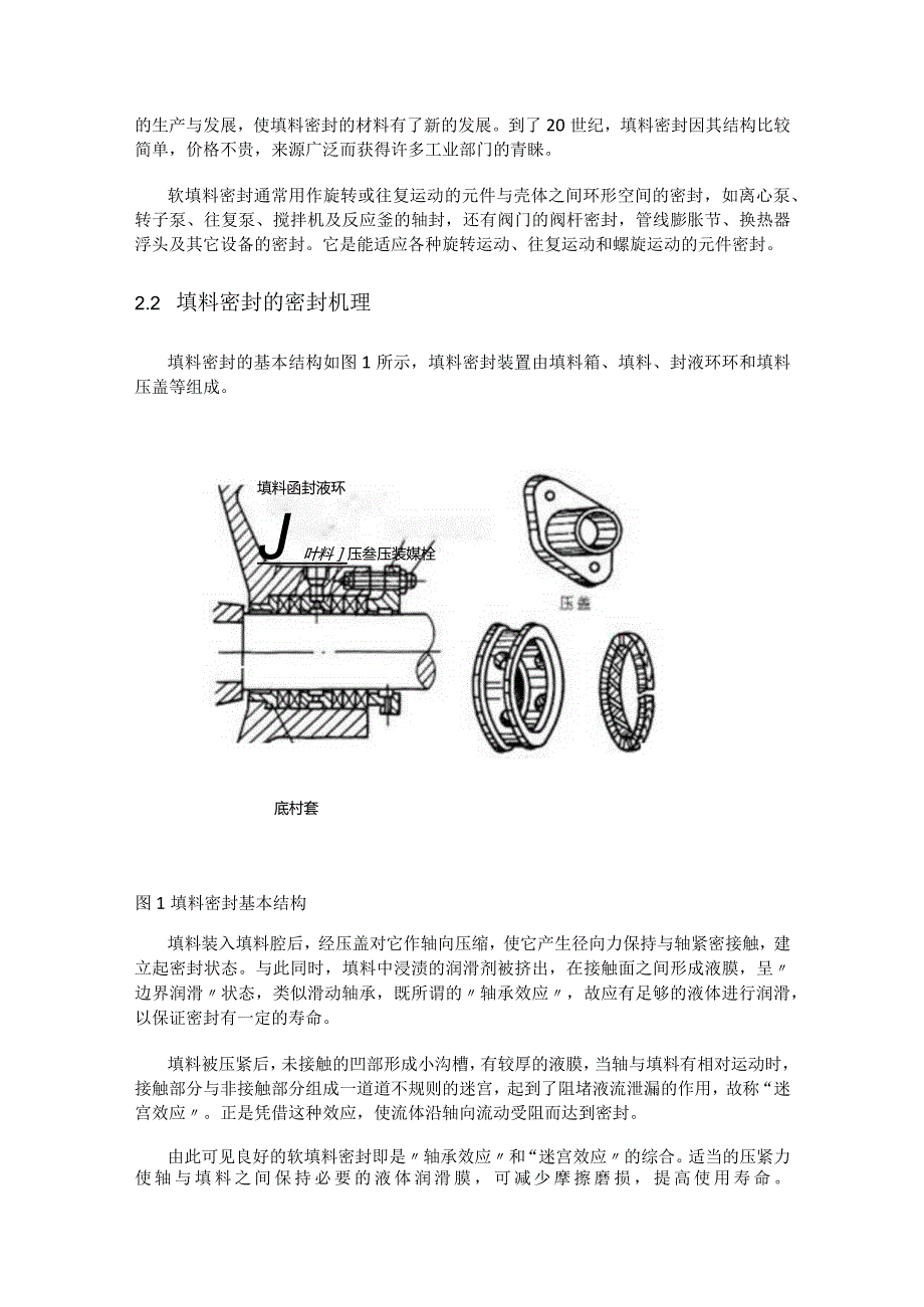 填料密封浅谈.docx_第2页