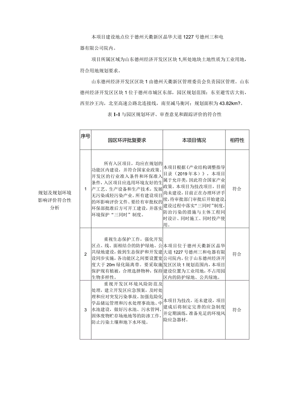 年产10000万只贴片变压器、开关电源变压器、电感线圈技改项目环评报告表.docx_第2页