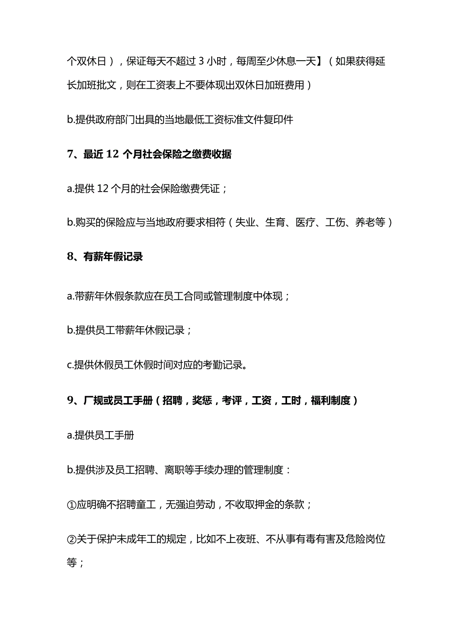 客户稽核验厂资料 第三方验厂机构全套.docx_第3页