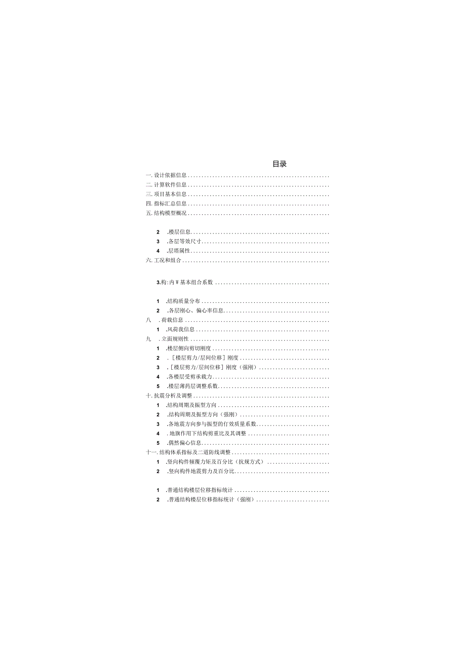 预警中心整体指标计算书.docx_第3页