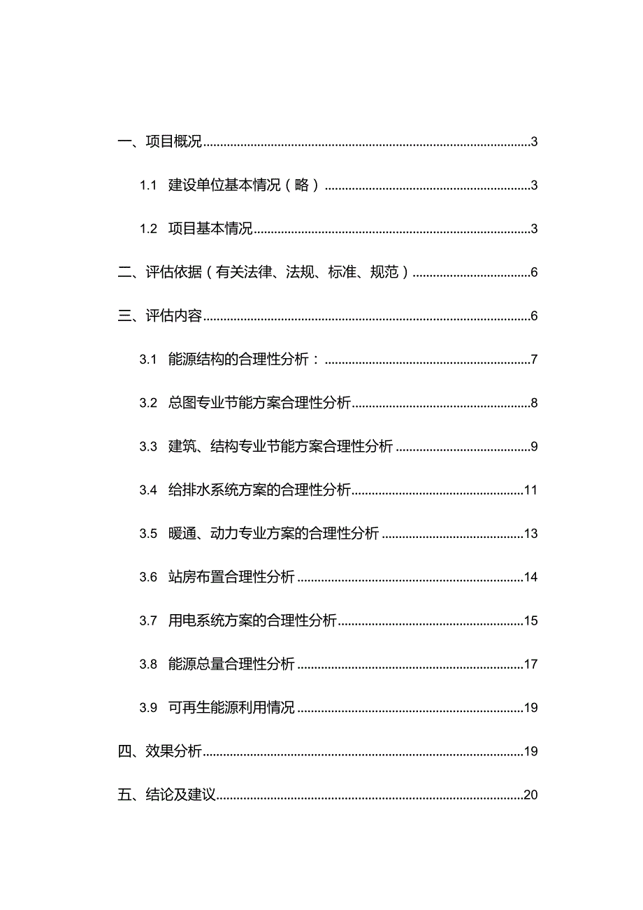 某某市旅游度假区项目节能评估报告书.docx_第2页