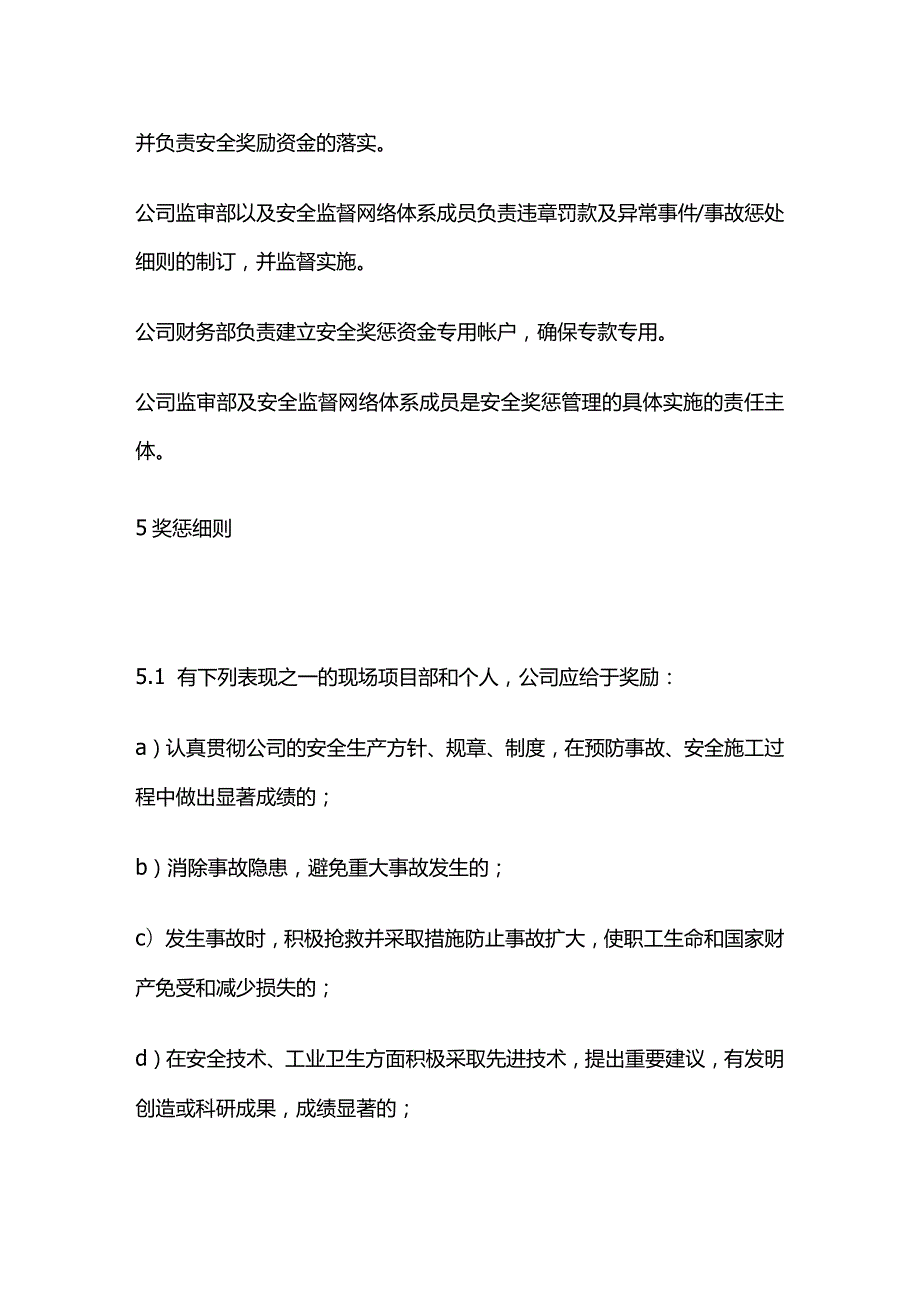 安全奖惩管理制度全套.docx_第2页