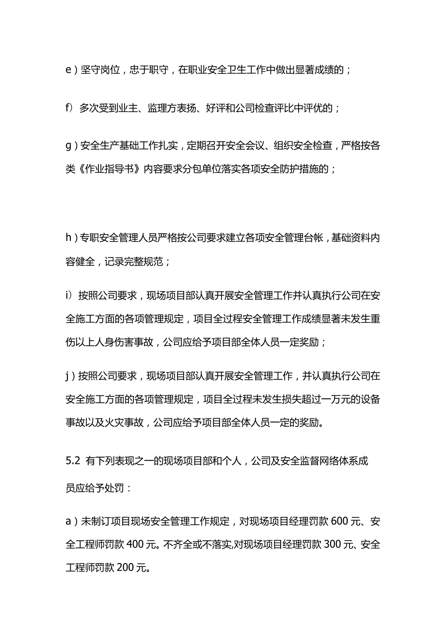 安全奖惩管理制度全套.docx_第3页