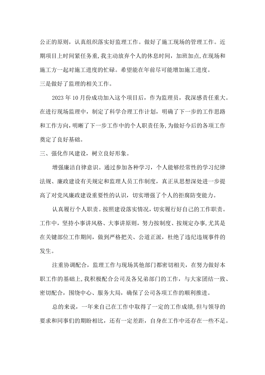 监理员年终总结.docx_第2页