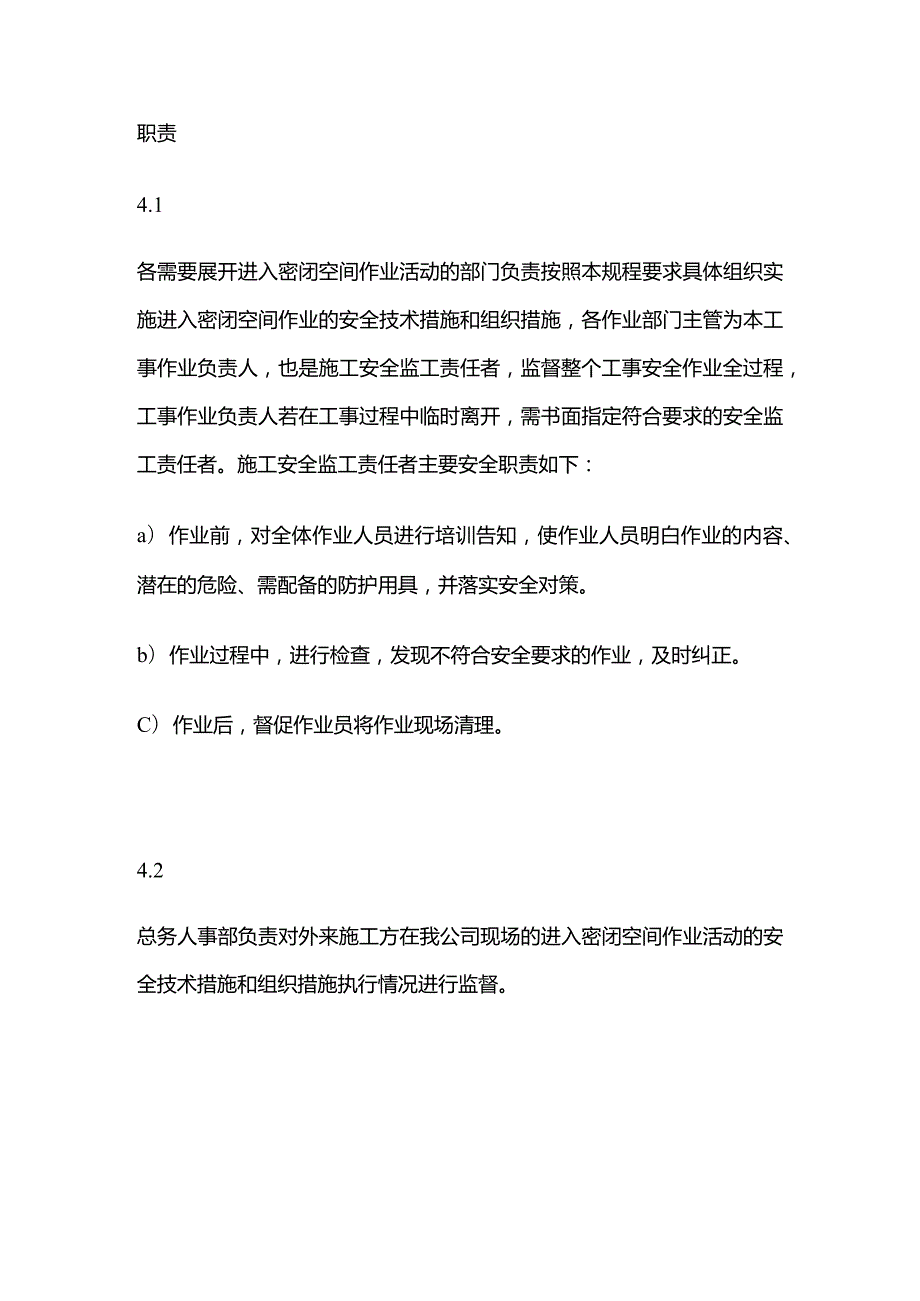 密闭狭小空间作业安全管理规程全套.docx_第2页