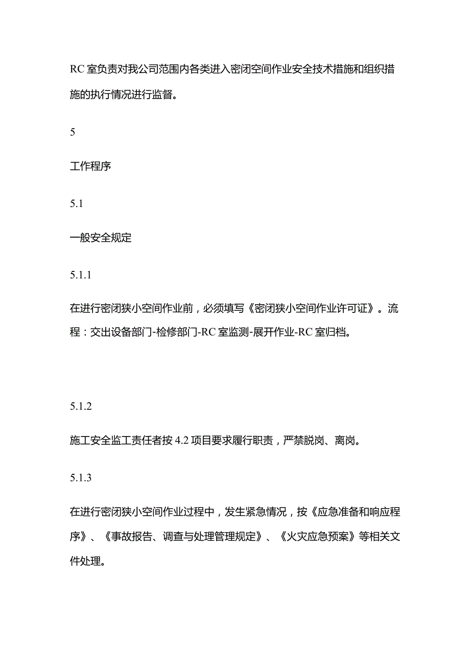 密闭狭小空间作业安全管理规程全套.docx_第3页