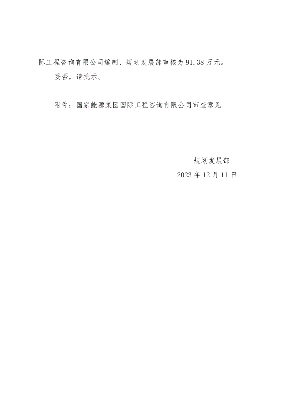 规划发展部关于取料机回转电缆关键技术研究项目预算的请示.docx_第2页