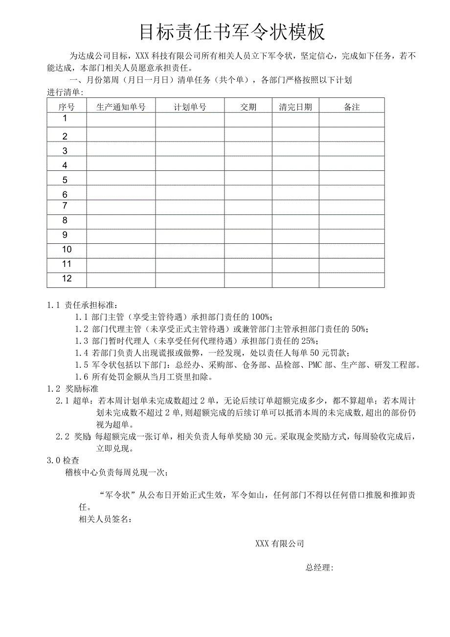 目标责任书军令状模板.docx_第1页