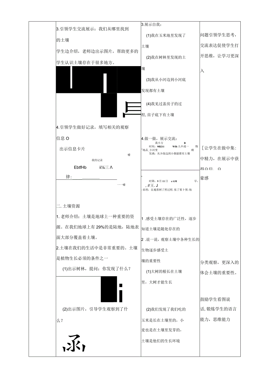 粤教粤科版小学科学三年级下册同步配套教案(全册).docx_第2页