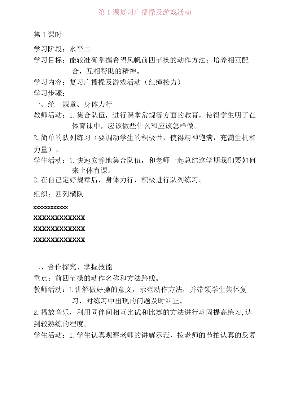 苏教版小学体育四年级上册第07册教案.docx_第1页