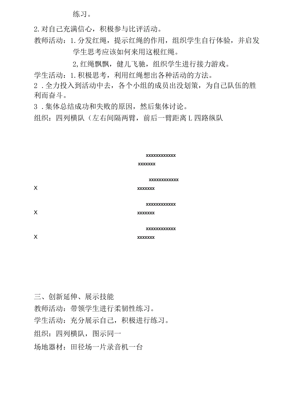 苏教版小学体育四年级上册第07册教案.docx_第2页