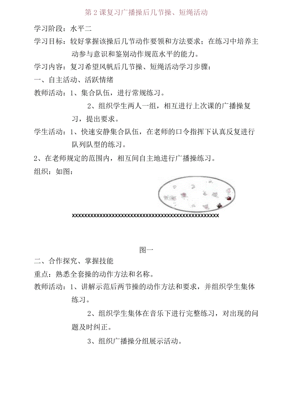 苏教版小学体育四年级上册第07册教案.docx_第3页