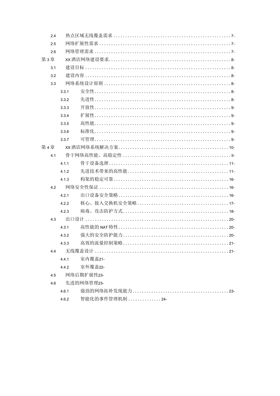 酒店网络建设方案.docx_第2页