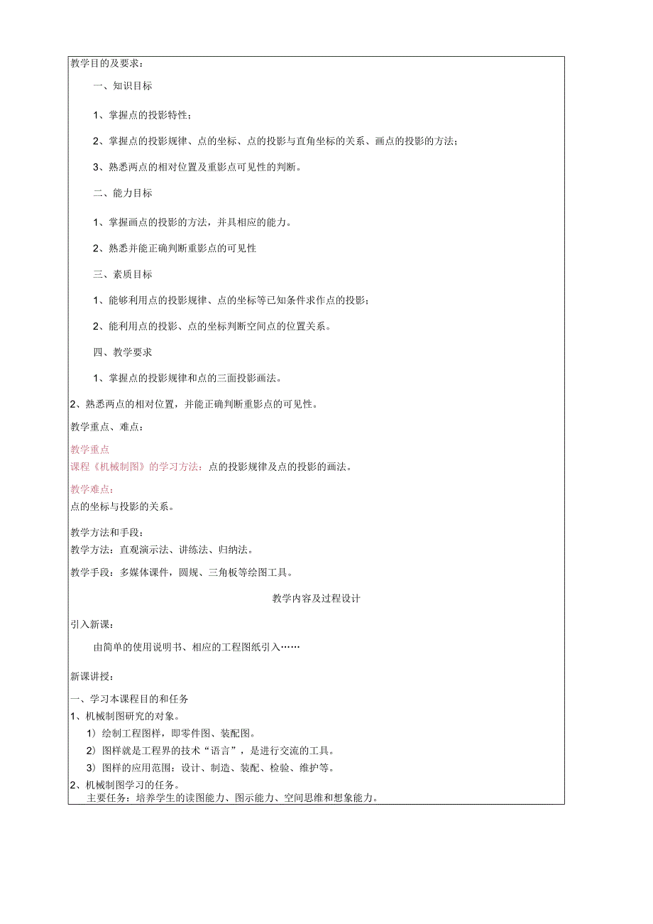 机械制图教案 ..docx_第2页