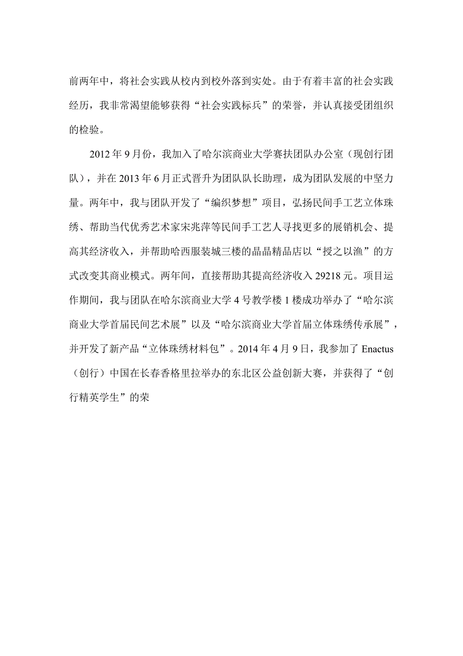 社会实践标兵杨凯竹.docx_第2页